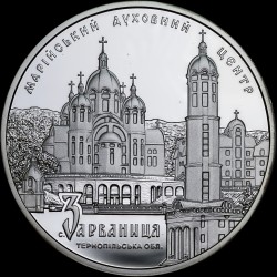 Silver coin 3rd Zarvanytsia - Maria`s Spiritual Centre 10 hryvnias 2010 Ukraine