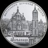 Silver coin 3rd Zarvanytsia - Maria`s Spiritual Centre 10 hryvnias 2010 Ukraine