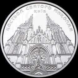 Срібна монета Костьол святого Миколая Київ 10 гривень 2016 Україна