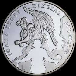 Серебряная монета Иоанн Георг Пинзель 5 гривен 2010 Украина