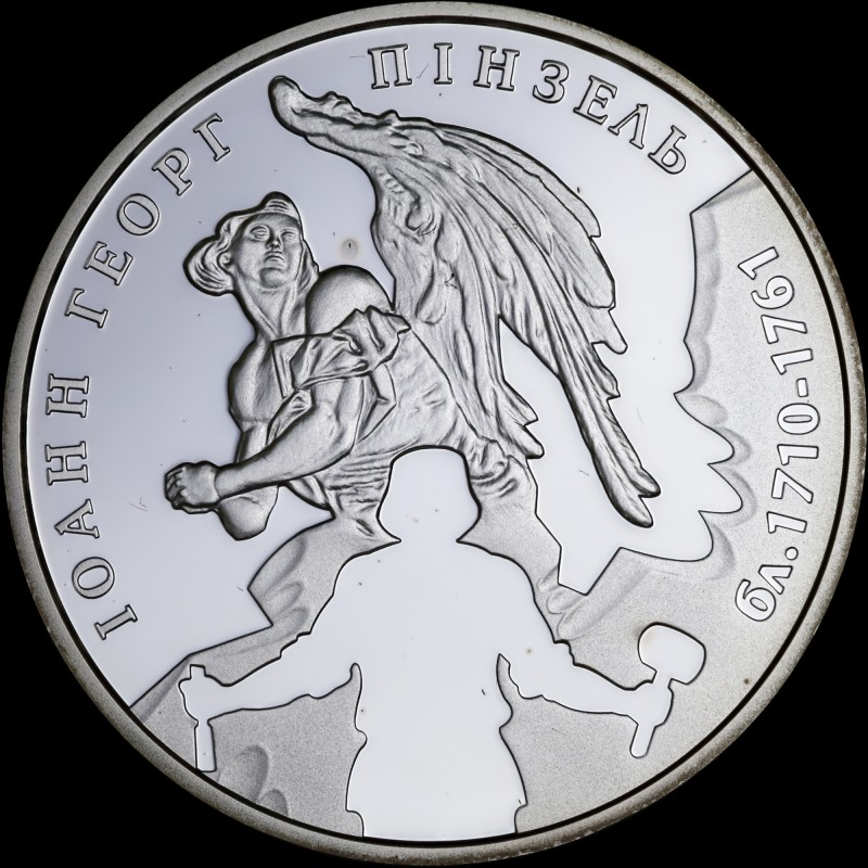 Silver coin Johann Georg Pinzel 5 hryvnias 2010 Ukraine
