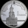 Silver coin Johann Georg Pinzel 5 hryvnias 2010 Ukraine