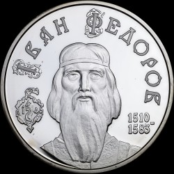 Срібна монета Іван Федоров 5 гривень 2010 Україна