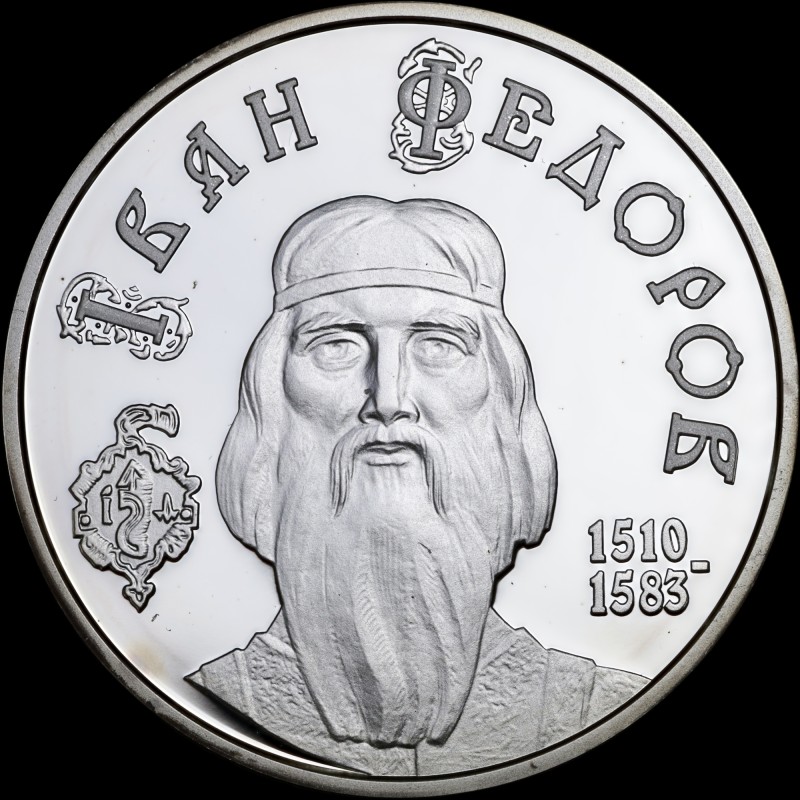 Серебряная монета Иван Федоров 5 гривен 2010 Украина