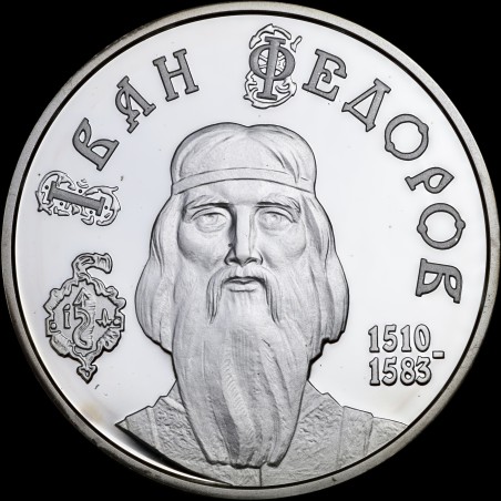 Серебряная монета Иван Федоров 5 гривен 2010 Украина