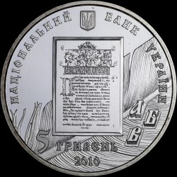 Срібна монета Іван Федоров 5 гривень 2010 Україна