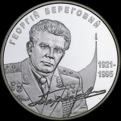 Срібна монета Георгій Береговий 5 гривень 2011 Україна