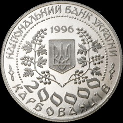 Монета Леся Українка 200000 карбованців 1996 Україна
