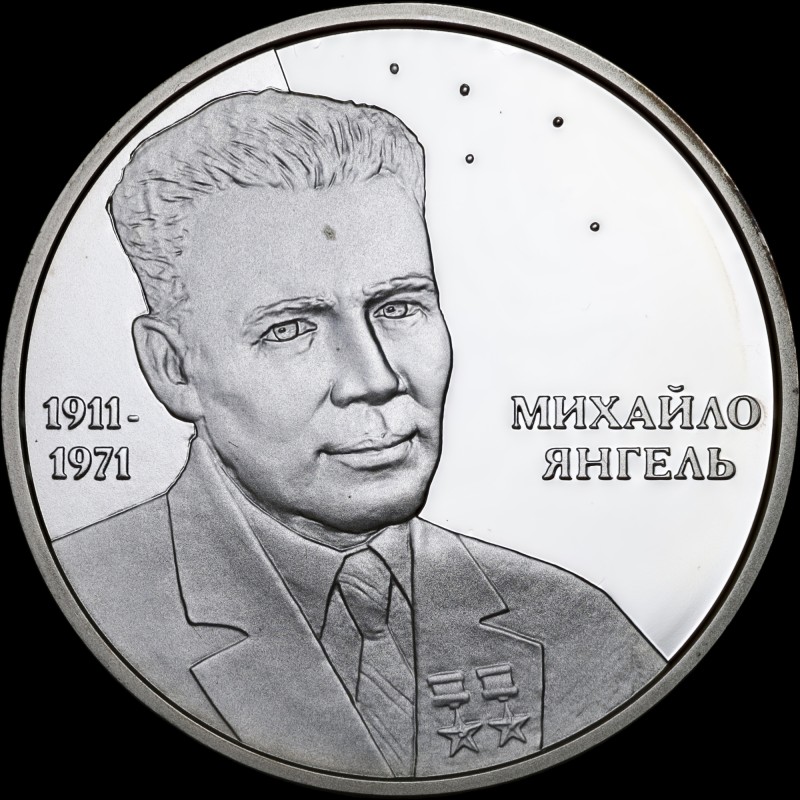 Silver coin Mykhailo Yangel 5 hryvnias 2011 Ukraine