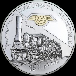 Серебряная монета 150 лет украинской железной дороге 20 гривен 2011 Украина