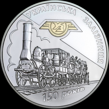Серебряная монета 150 лет украинской железной дороге 20 гривен 2011 Украина