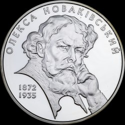 Срібна монета Олекса Новаківський 5 гривень 2012 Україна
