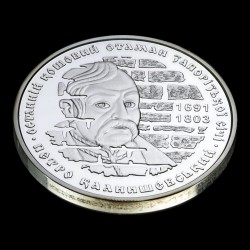 Серебряная монета Петр Калнышевский 10 гривен 2012 Украина