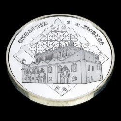 Silver coin Zhovkva Synagogue 10 hryvnias 2012 Ukraine