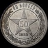 Серебряная монета 50 копеек 1922 СССР