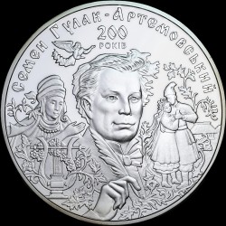 Серебряная монета К 200-летию С. Гулака-Артемовского 20 гривен 2013 Украина
