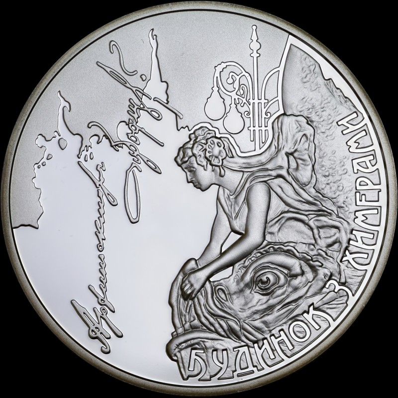 Серебряная монета Дом с химерами 10 гривен 2013 Украина