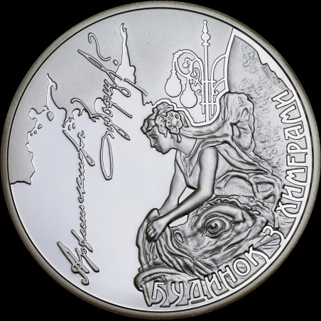 Срібна монета Будинок з химерами 10 гривень 2013 Україна