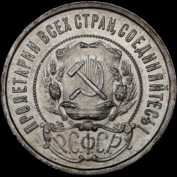 Silver coin 50 kopecks 1922 USSR