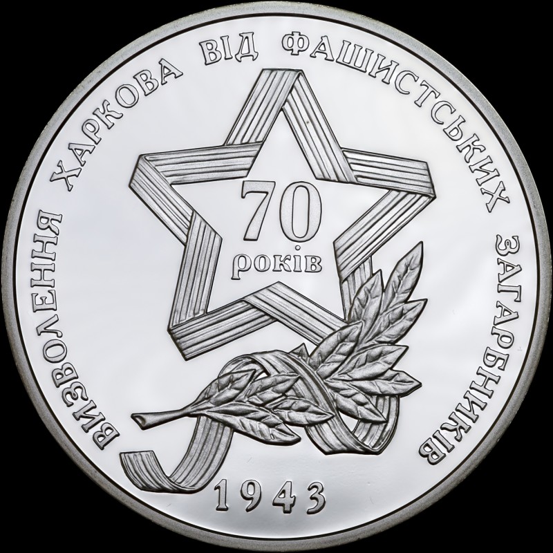 Silver coin Liberation of Kharkiv from the Fascist Invaders 10 hryvnias 2013 Ukraine