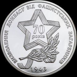 Серебряная монета Освобождение Донбасса от фашистских захватчиков 10 гривен 2013 Украина