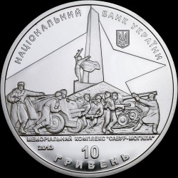 Серебряная монета Освобождение Донбасса от фашистских захватчиков 10 гривен 2013 Украина
