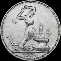 Серебряная монета Один полтинник 50 копеек 1924 СССР