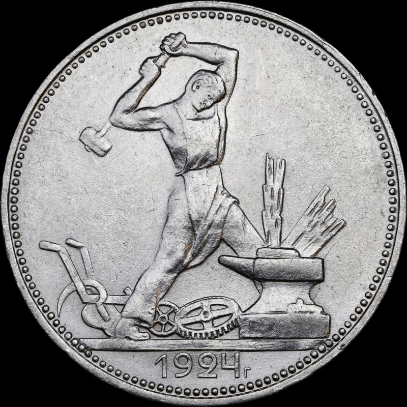 Серебряная монета Один полтинник 50 копеек 1924 СССР