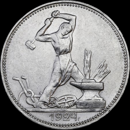 Серебряная монета Один полтинник 50 копеек 1924 СССР