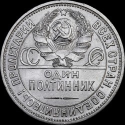 Silver coin One poltinnik 50 kopecks 1924 USSR