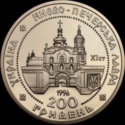 Золотая монета Киево-Печерская лавра 200 гривен 1997 Украина