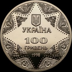 Золота монета Успенський собор Києво-Печерської лаври 100 гривень 1998 Україна
