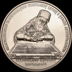 Золотая монета Предоставление Томос об автокефалии Православной церкви Украины 100 гривен 2019 Украина