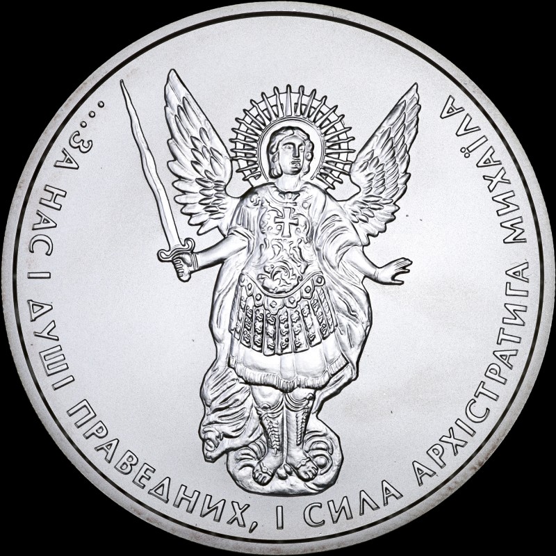 Срібна монета Архістратиг Михаїл 1 гривня 2011 Україна