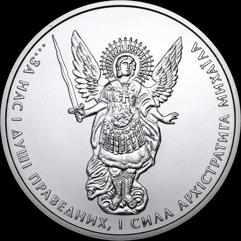 Срібна монета Архістратиг Михаїл 1 гривня 2013 Україна
