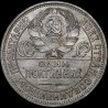 Срібна монета Один полтіннік 50 копійок 1927 СРСР