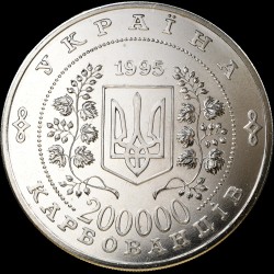 Монета 50 лет ООН 200000 карбованцев 1996 Украина