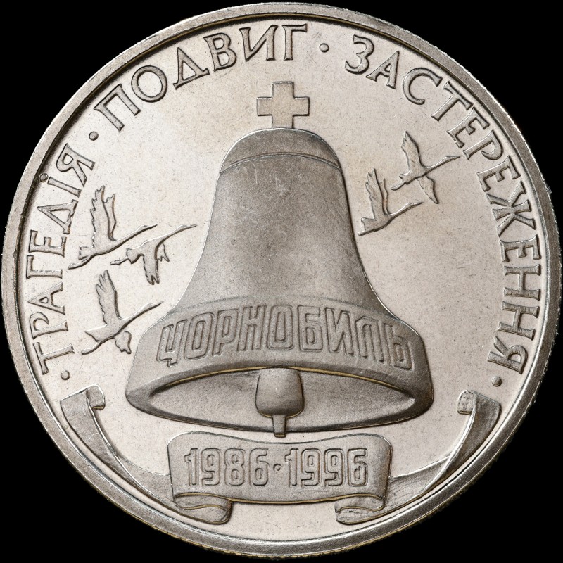 Coin 10 years of Chornobyl Disaster 200000 karbovantsiv 1996 Ukraine