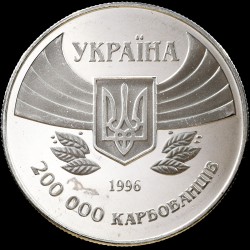 Монета 100 лет Олимпийских игр современности 200000 карбованцев 1996 Украина