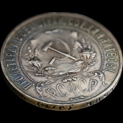 Срібна монета 1 карбованець 1922 РРФСР