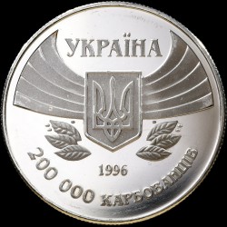 Монета Первое участие в летних Олимпийских играх 200000 карбованцев 1996 Украина