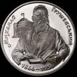 Монета Михайло Грушевський 200000 карбованців 1996 Україна