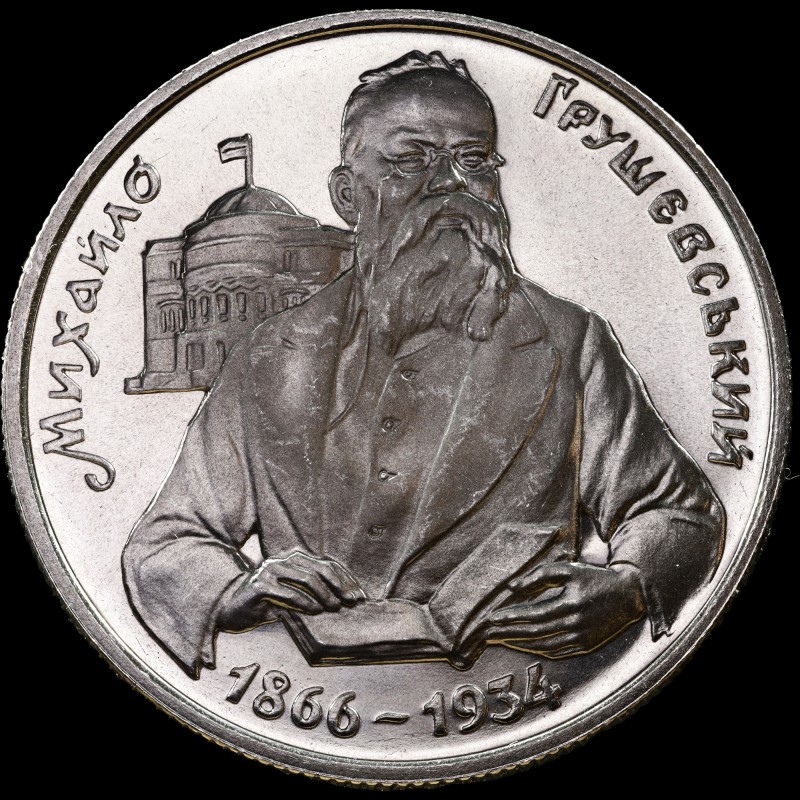 Монета Михайло Грушевський 200000 карбованців 1996 Україна