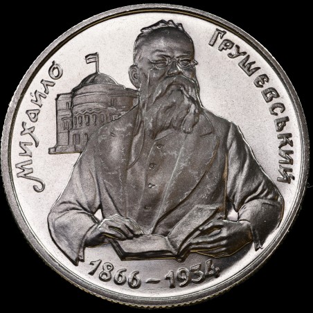 Монета Михайло Грушевський 200000 карбованців 1996 Україна