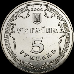 Монета Белгород-Днестровский 5 гривен 2000 Украина