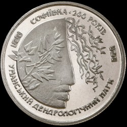 Монета Софіївка 2 гривні 1996 Україна