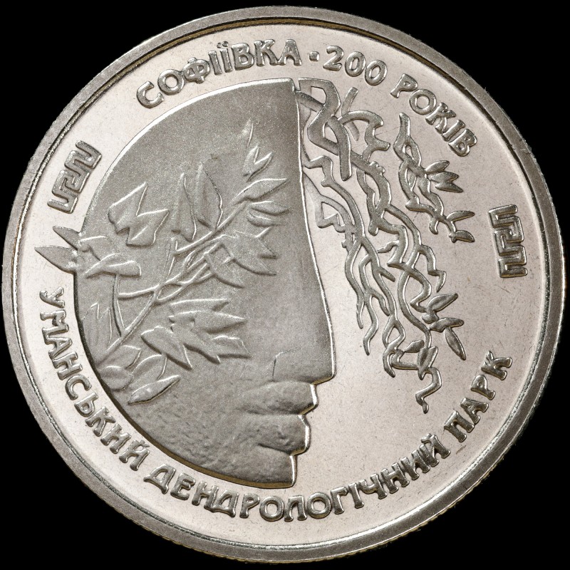 Монета Софіївка 2 гривні 1996 Україна