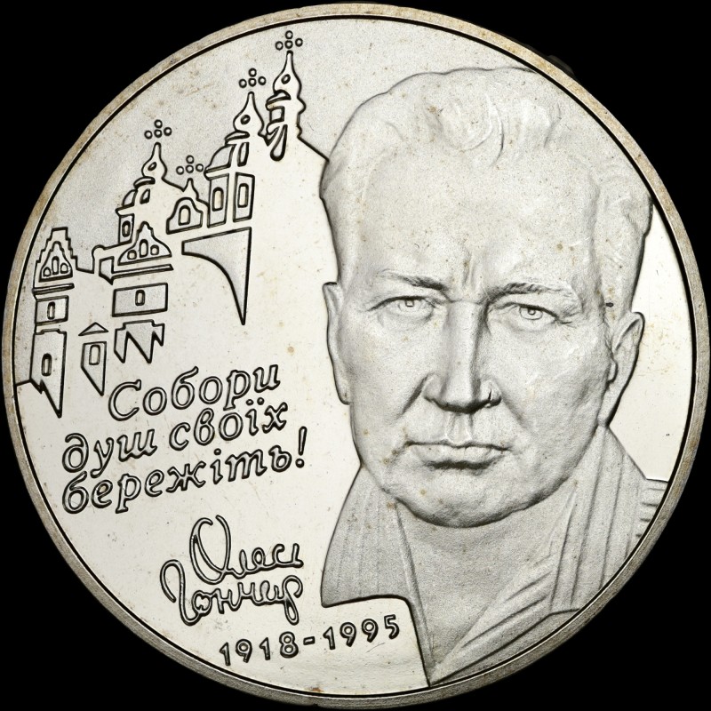 Монета Олесь Гончар 2 гривны 2000 Украина