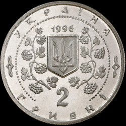 Монета Софиевка 2 гривны 1996 Украина
