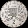 Монета Софіївка 2 гривні 1996 Україна
